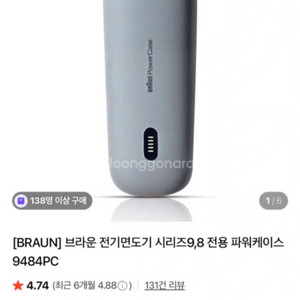 브라운 전기면도기 시리즈9,8 전용 파워케이스 미사용 판매 합니다 이미지