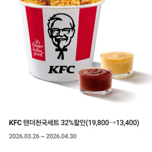 KFC 텐더천국세트 32%할인쿠폰 500원 이미지
