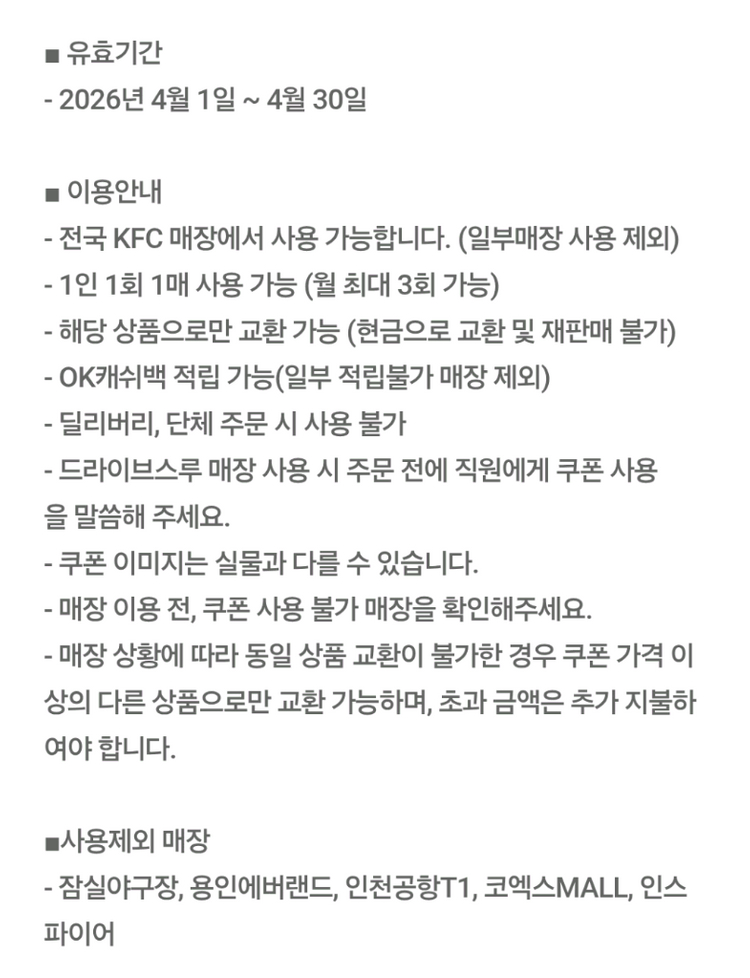 KFC 텐더천국세트 32%할인쿠폰 500원 이미지