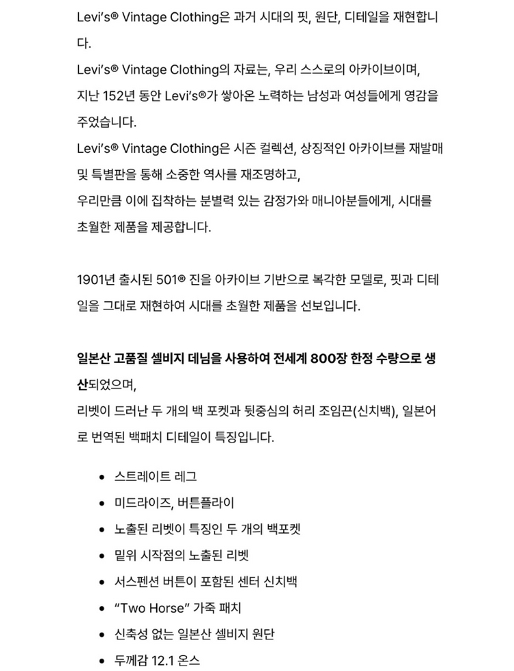 [32] LVC 1901 501 가타카나 한정판 셀비지 데님 이미지