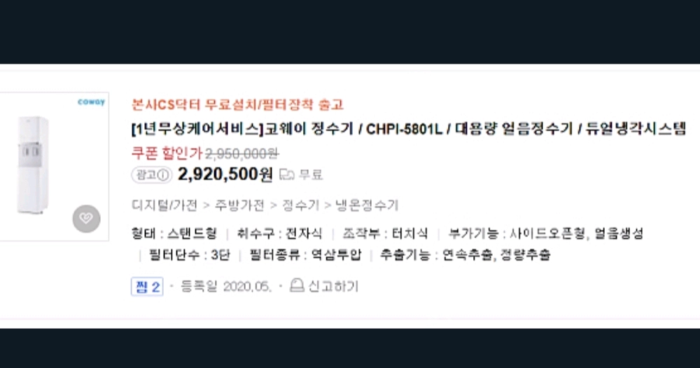 코웨이CHPI-5801L 얼음정수기 대용량 이미지