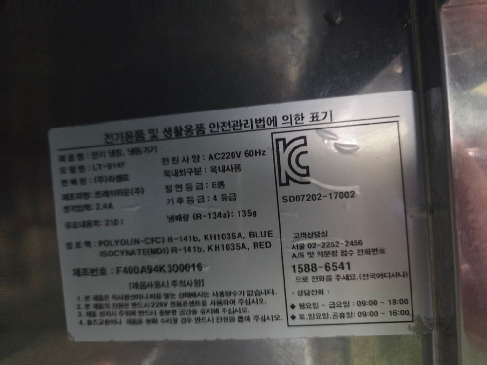 라셀르 900 간냉식 테이블 냉동고 이미지