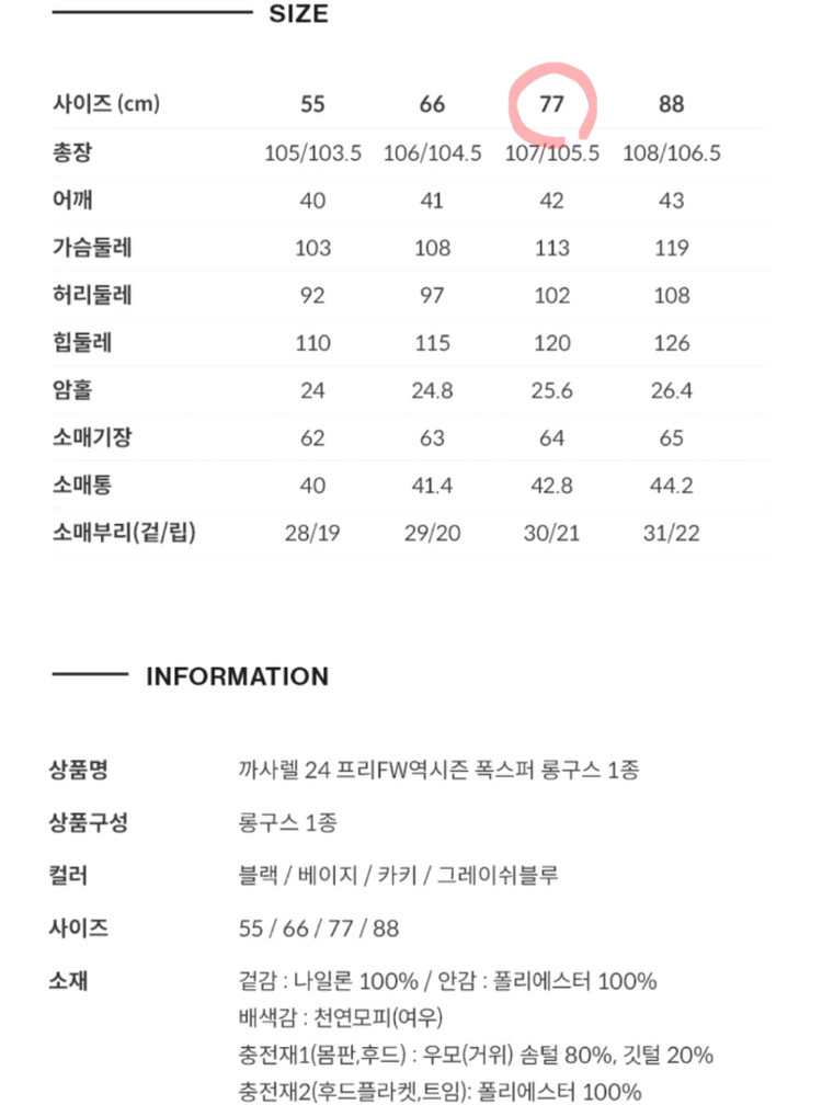여성 Cacharel Paris 까사렐 구스다운 후드 롱패딩 경량 겨울 아우터 77 / 자라 지컷 오일릴리 랑방 이미지