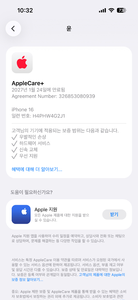 아이폰16 256 화이트 자급제 애플케어(27년 1월) 이미지