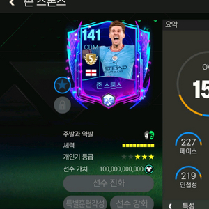 피모 cdm 챔스 스톤스 팔아드립니다 (fc모바일) 이미지