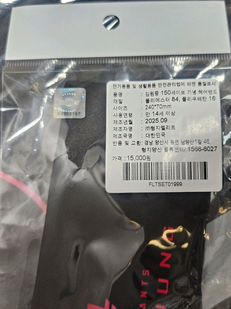 롯데자이언츠 김원중 150save 유니폼 및 헤어밴드 2종 이미지