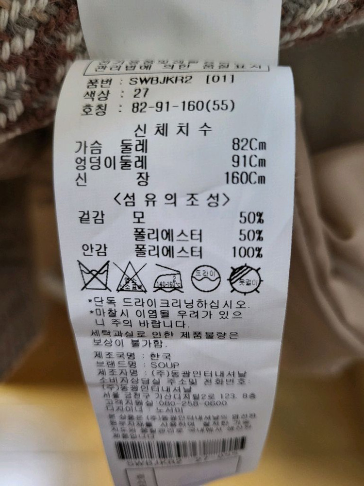 Soup 체크 더블 모직코트 55사이즈 이미지