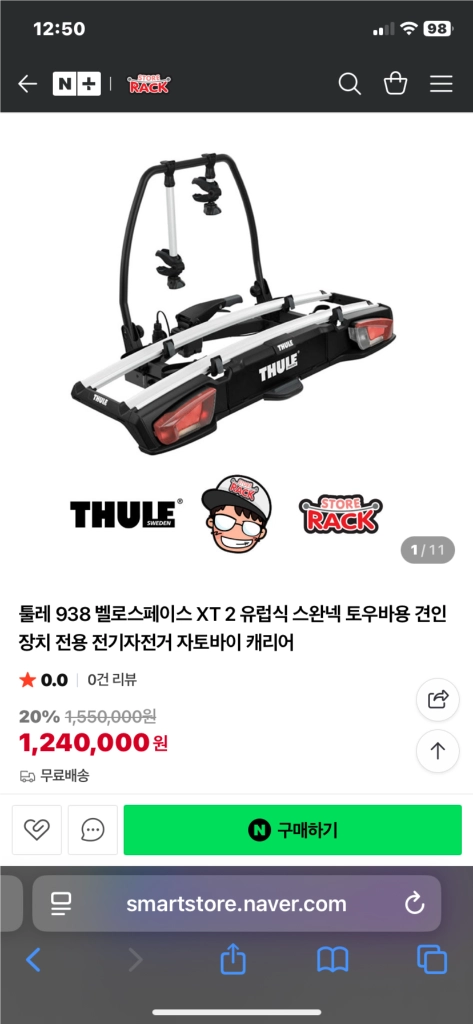 툴레 938 벨로스페이스 XT 2 견인 장치 전용 자전거캐리어 - 안심되는 중고거래