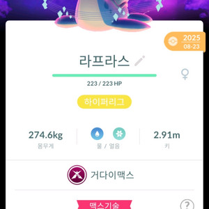 포켓몬고 거다이맥스 포켓몬 팝니다 이미지