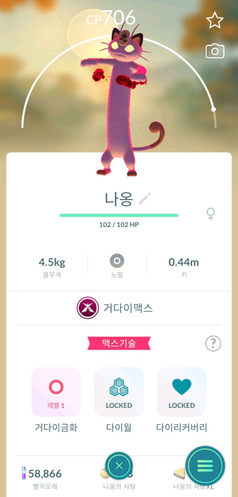 포켓몬고 거다이맥스 포켓몬 팝니다 이미지