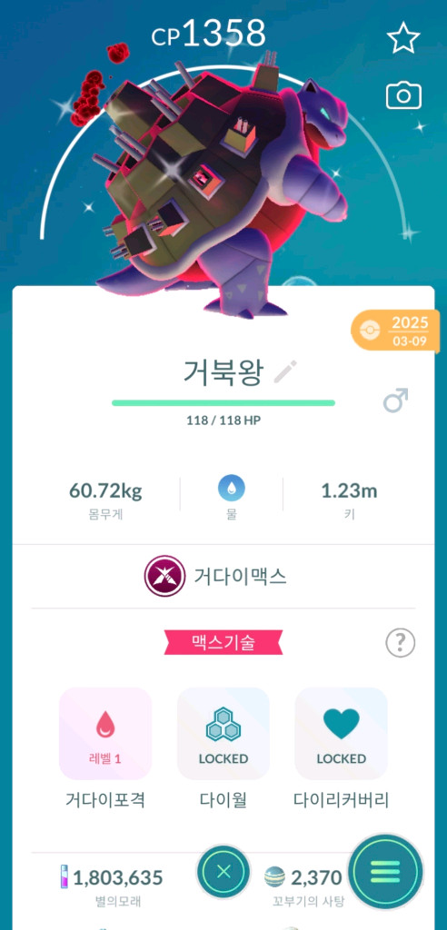 포켓몬고 거다이맥스 포켓몬 팝니다 이미지