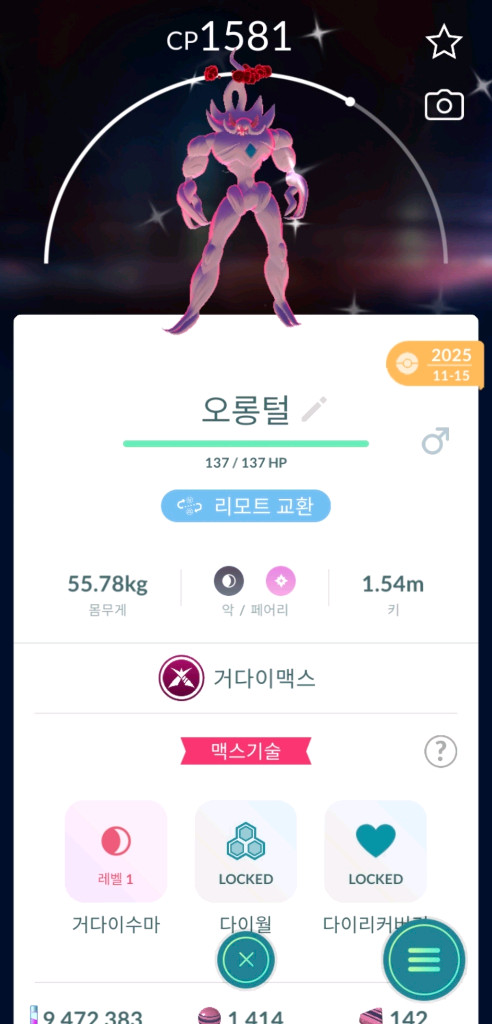 포켓몬고 거다이맥스 포켓몬 팝니다 이미지