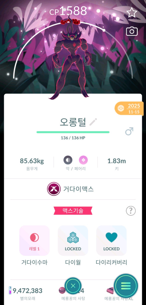 포켓몬고 거다이맥스 포켓몬 팝니다 이미지