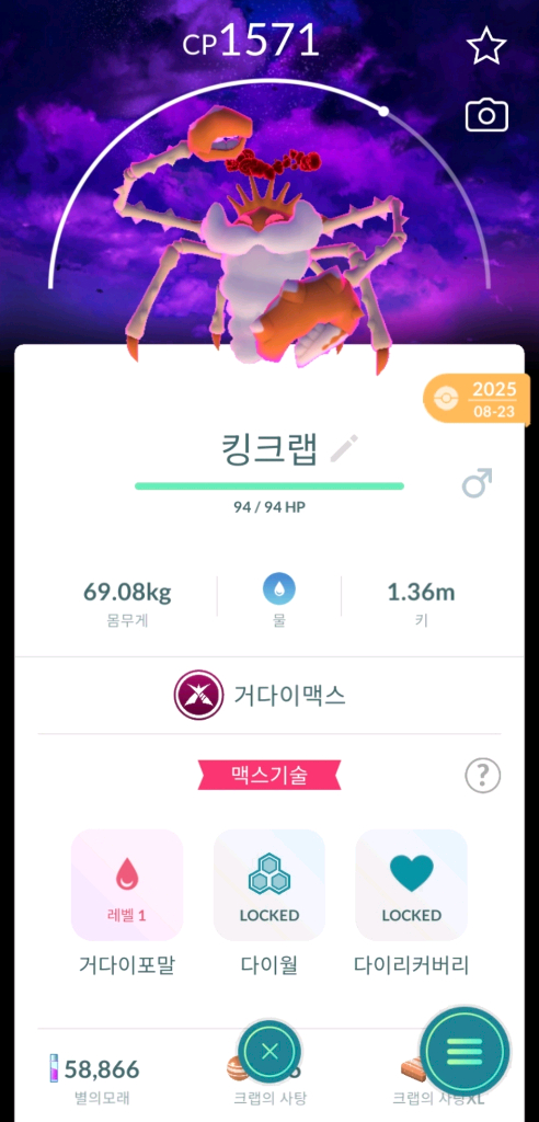 포켓몬고 거다이맥스 포켓몬 팝니다 이미지