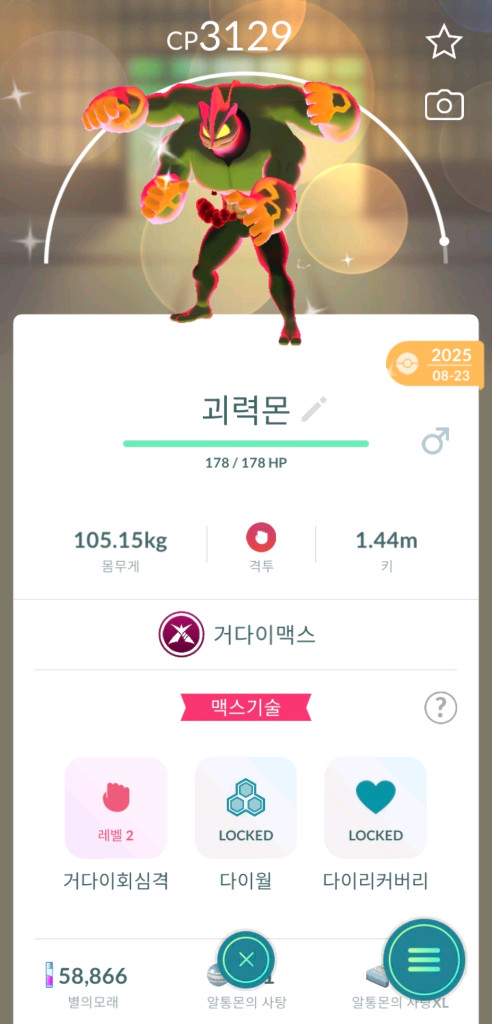 포켓몬고 거다이맥스 포켓몬 팝니다 이미지