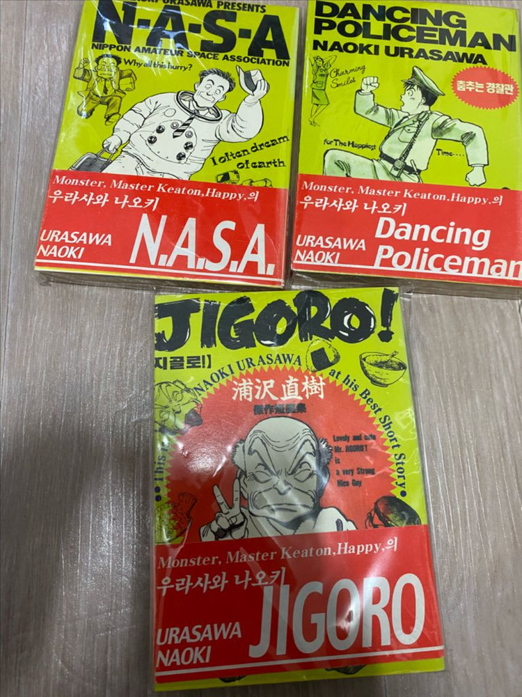 (최종가)우라사와 나오키 단편집(해적판) 전 3권 팝니자. 이미지