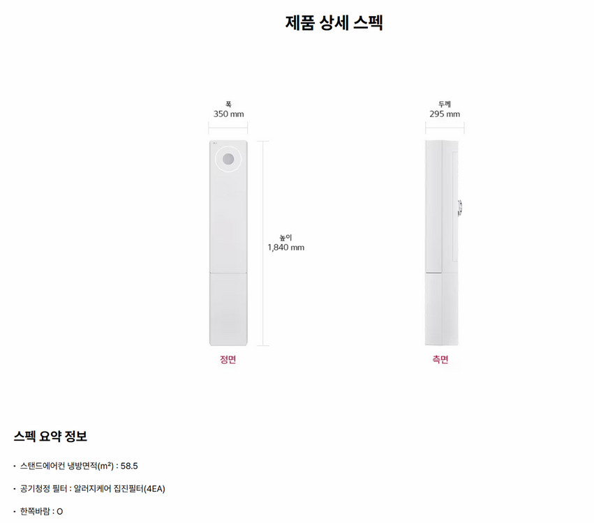 LG 엘지 휘센 스텐드 에어컨 렌탈 승계 이미지