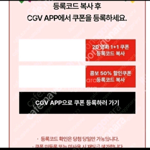 신세계 cgv 1+1 콤보50%쿠폰 오늘받음 이미지