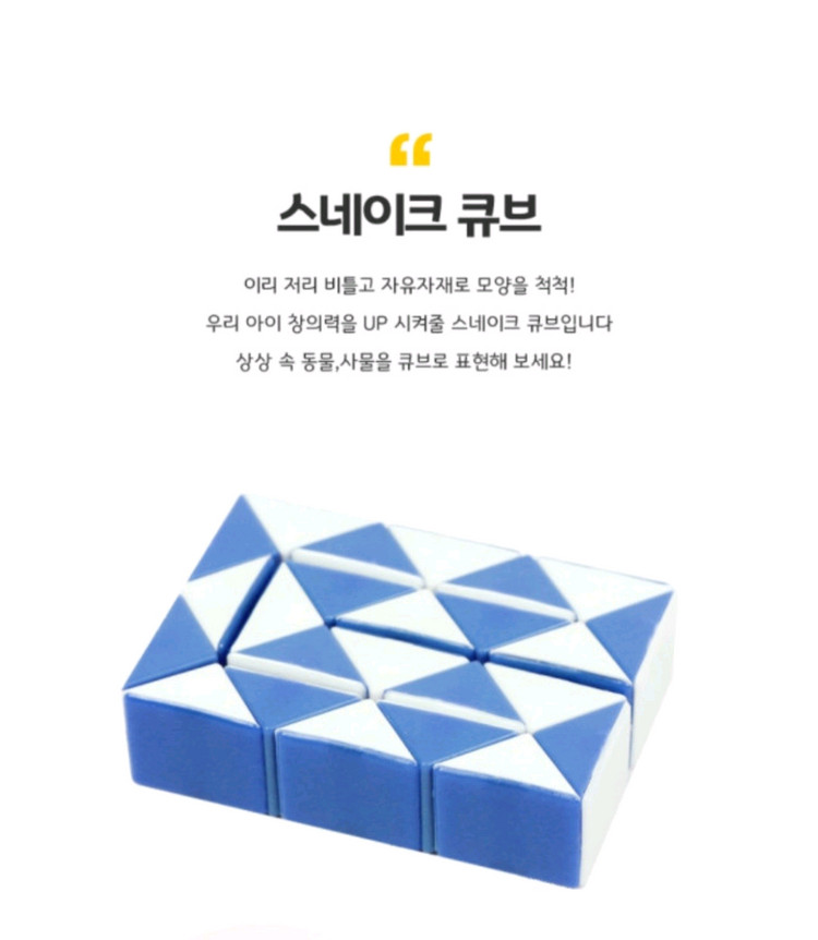 스네이크큐브, 자석큐브,다양한 블록 ,푸쉬팝 장난감 세트 이미지