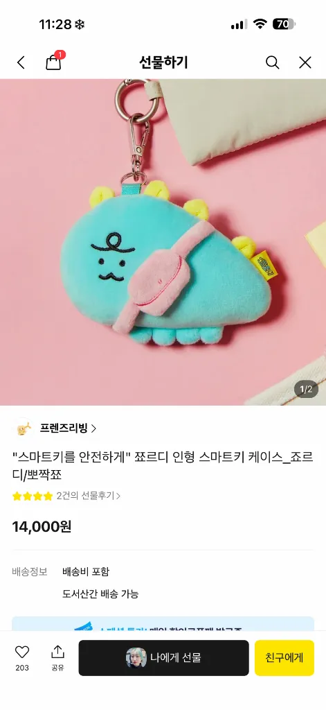 죠르디 차키 키링 이미지