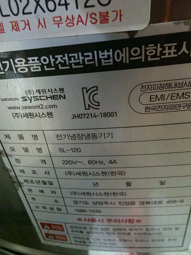 슬러시아 사리냉장고(24년식) 이미지