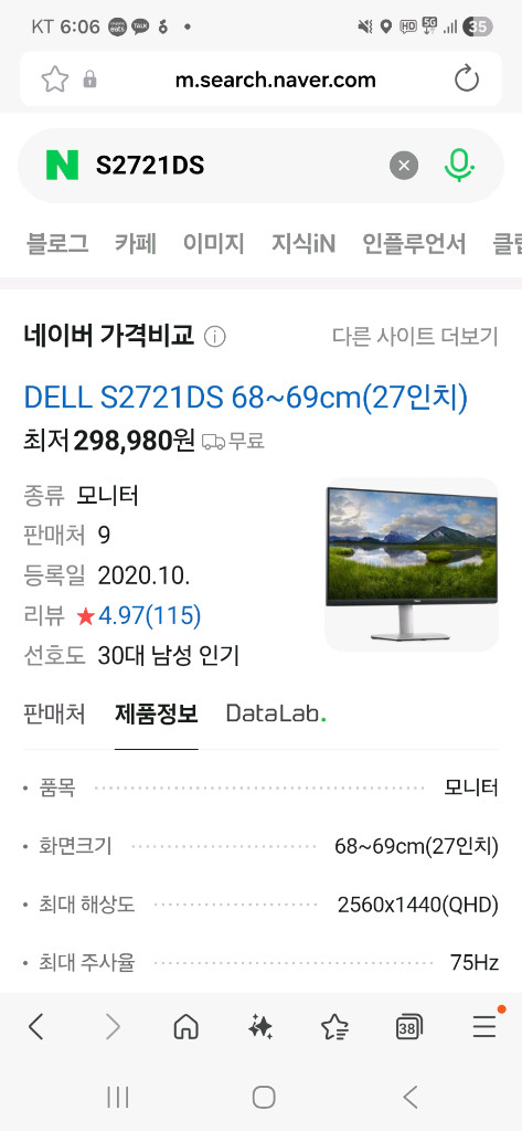 DELL S2721DS QHD 27인치 모니터 이미지