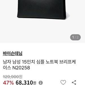 바이슨데님 노트북 서류가방 이미지