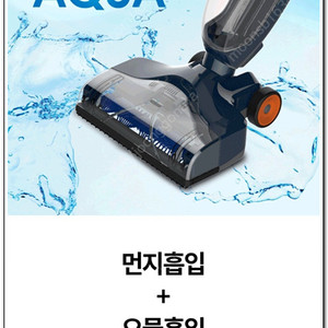벤투스 무선 진공 + 스팀청소기 VENTUS AQUA 이미지