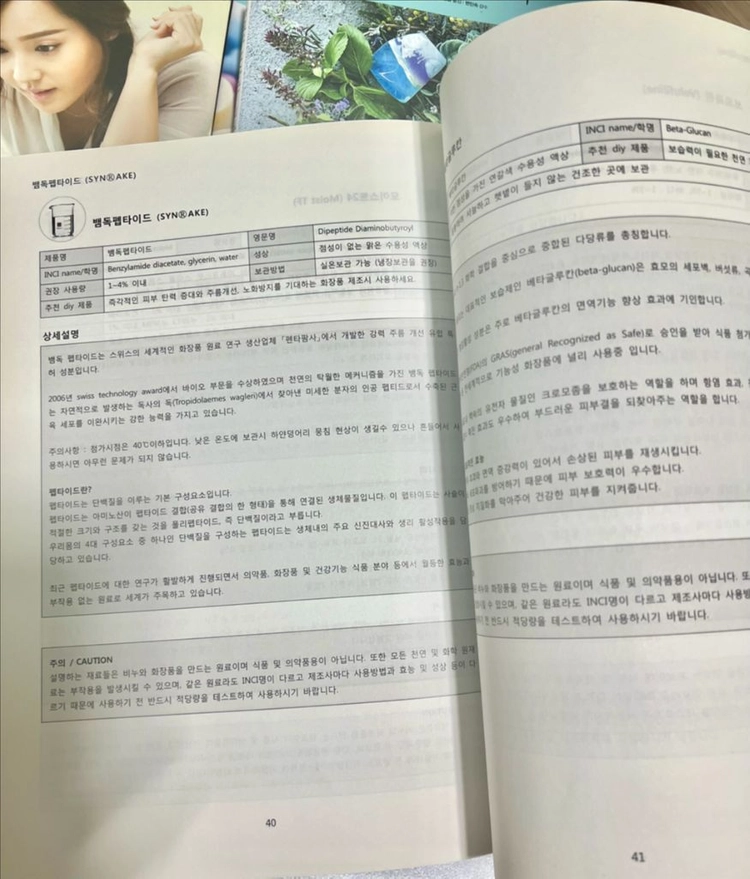 비누만들기& 천연DIY 책 이미지