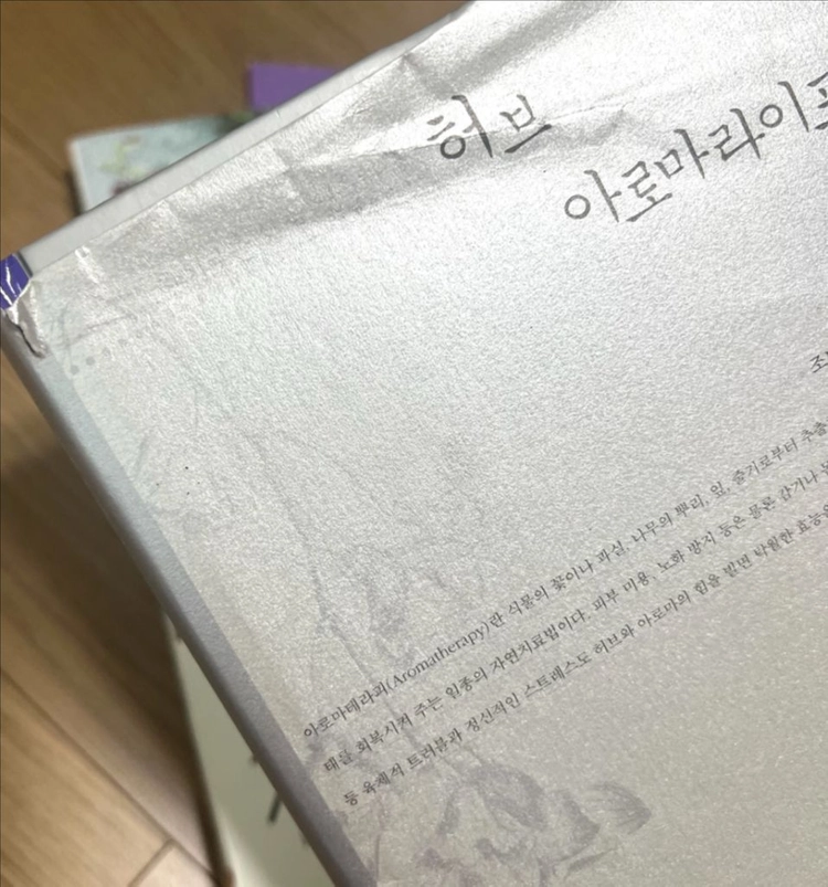 비누만들기& 천연DIY 책 이미지