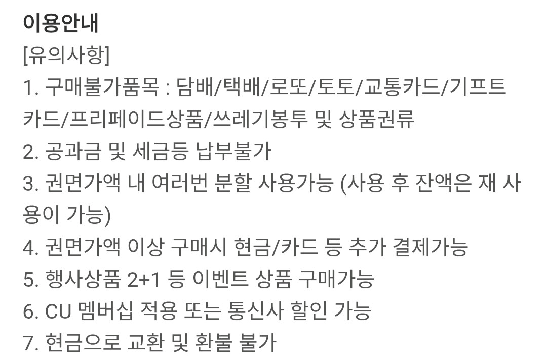 CU 모바일 상품권(5천원권) 이미지