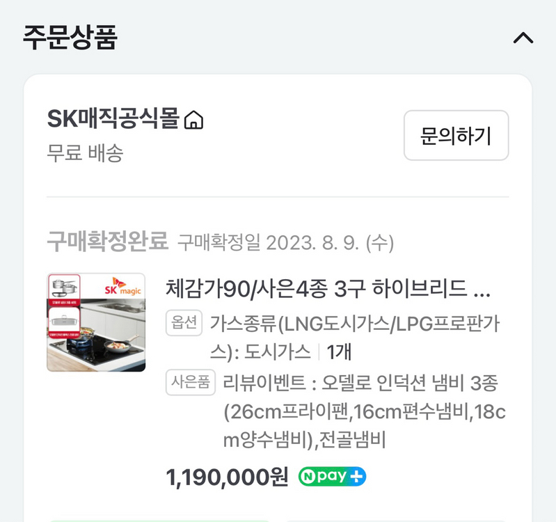 SK매직 인덕션+가스 하이브리드 쿡탑 ERG5013DNBL (LPG) 판매합니다 이미지