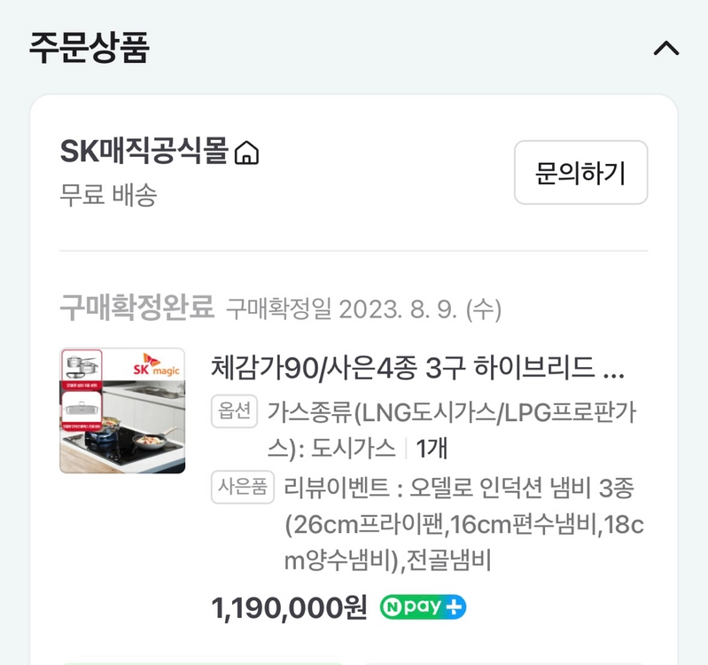 SK매직 인덕션+가스 하이브리드 쿡탑 ERG5013DNBL (LPG) 판매합니다 이미지