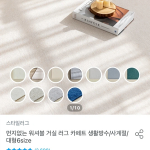 스타일러그 워셔블 러그 크림 200x300 이미지