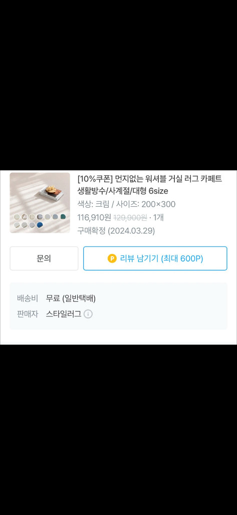 스타일러그 워셔블 러그 크림 200x300 이미지
