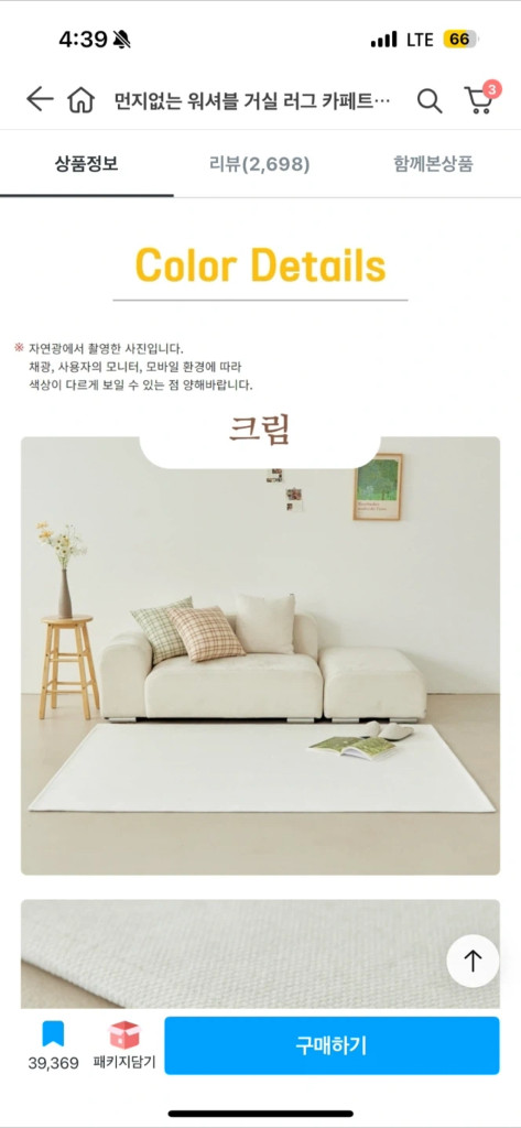 스타일러그 워셔블 러그 크림 200x300 이미지