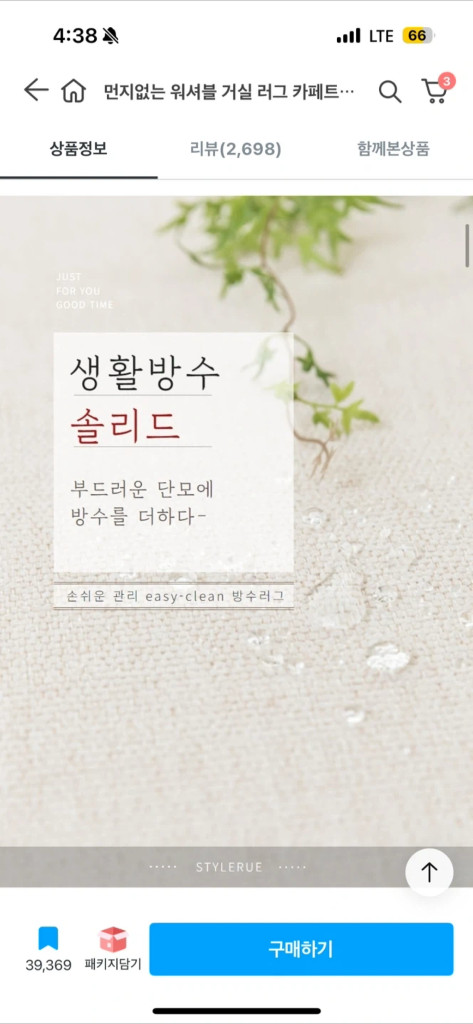 스타일러그 워셔블 러그 크림 200x300 이미지