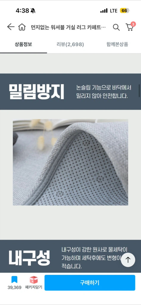 스타일러그 워셔블 러그 크림 200x300 이미지