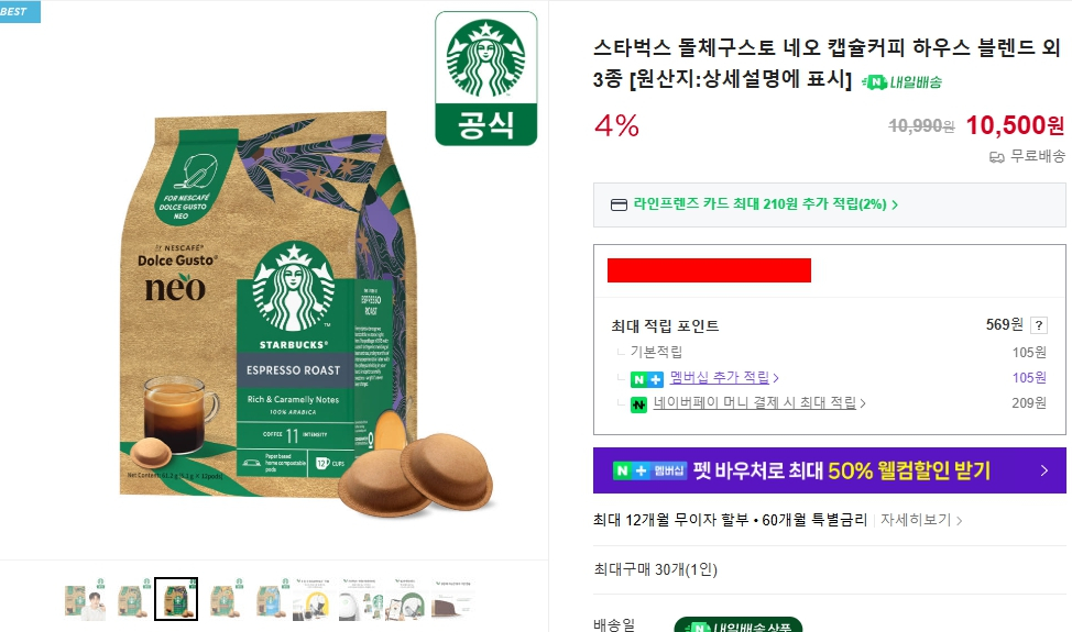 돌체구스토 네오 커피머신전용 캡슐 2종 미개봉 새상품, 1박스 가격(10월31까지) 이미지