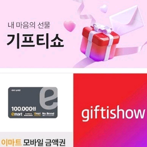 이마트 10만원 금액권 팔아요 이미지