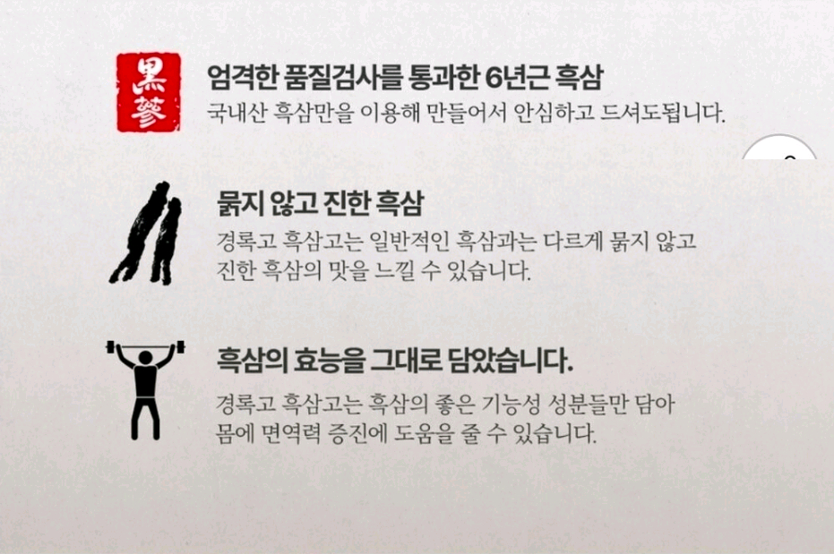 30포한달분 경록고 흑삼고 국내산 6년근 흑삼 이미지