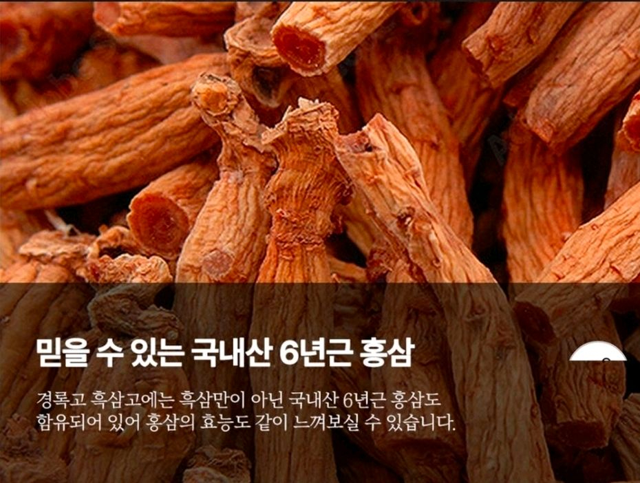30포한달분 경록고 흑삼고 국내산 6년근 흑삼 이미지