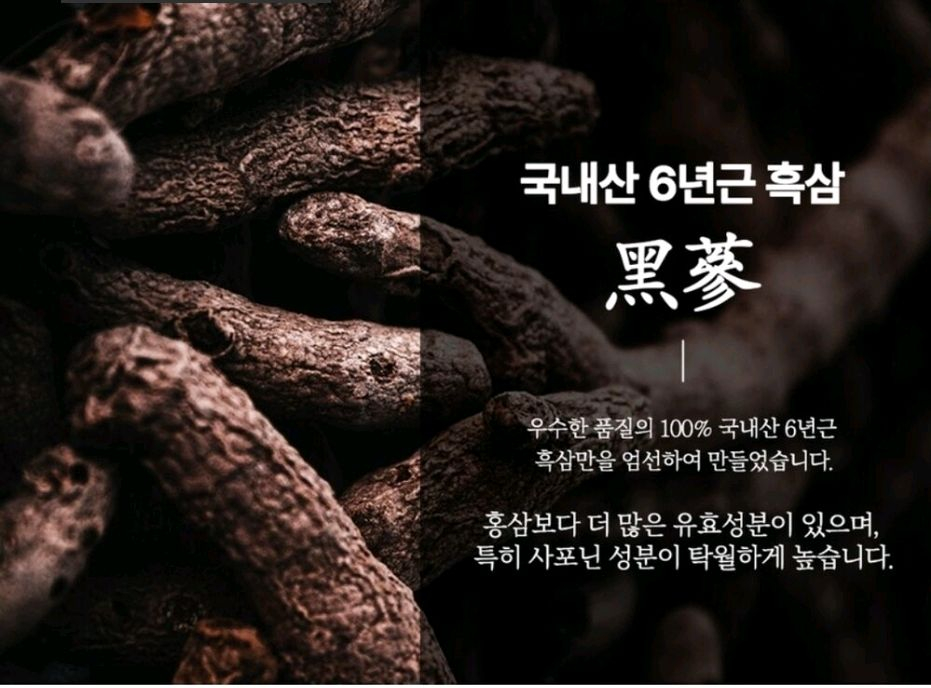 30포한달분 경록고 흑삼고 국내산 6년근 흑삼 이미지