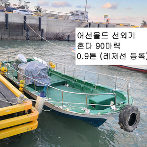 혼다 90마력 4싸 레저보트 낚시배 판매 이미지