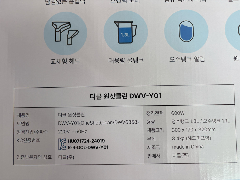 디클 원샷클린 패브릭 쇼파 카페트 습식 청소기 이미지