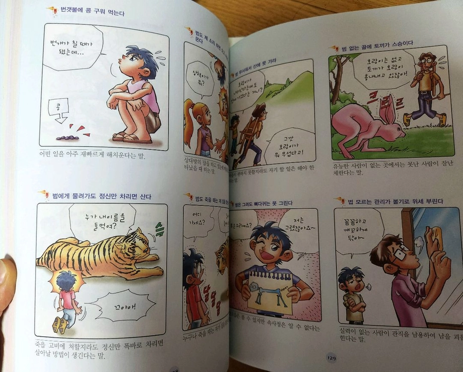 학습만화 why 와이책, 과학 마술책,속담격언,탈무드,속담풀이,종이접기,우등생과학잡지 총 33권 이미지