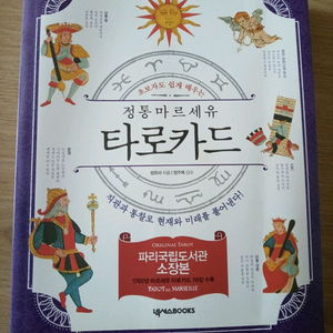 정통 마르세유 타로카드 이미지