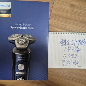 필립스 전기면도기 SP9886프레스티지 S급 박풀 판매합니다. 이미지