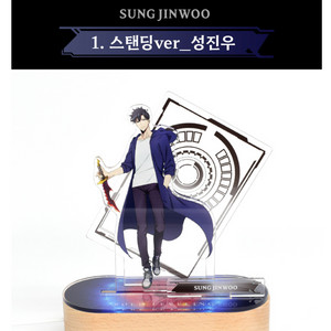 나혼렙 성진우 아크릴 무드등 이미지