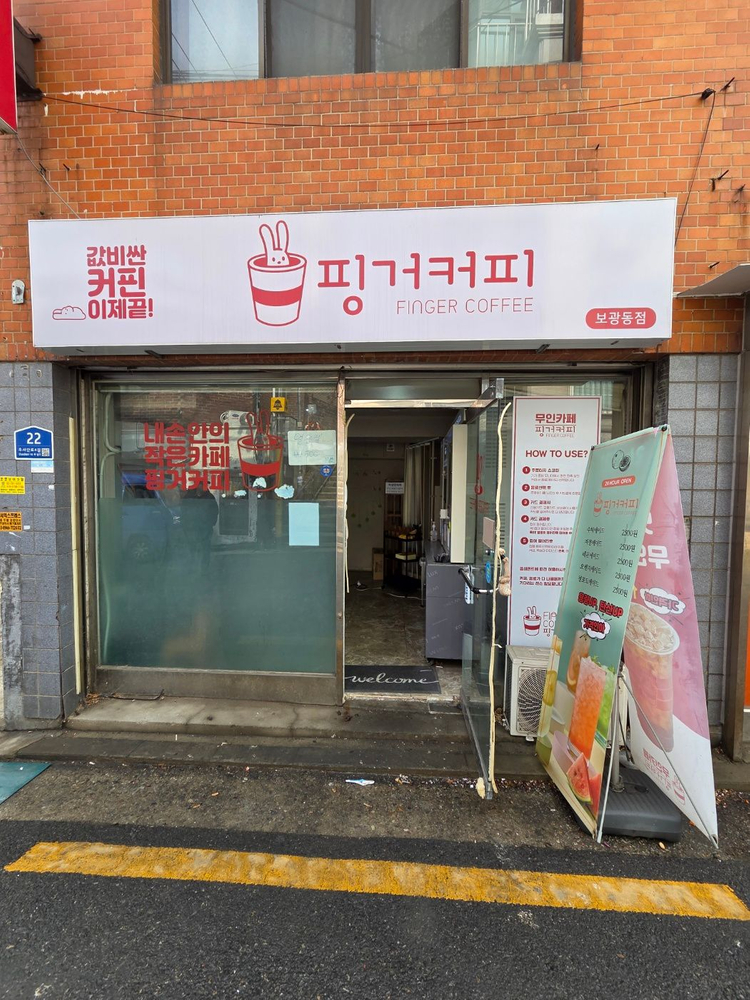 무인카페 핑거커피 자동 커피머신 세트 이미지